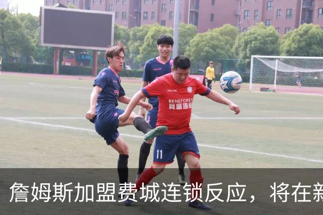 詹姆斯加盟费城连锁反应，将在新赛季撬动上亿美元的经济价值！