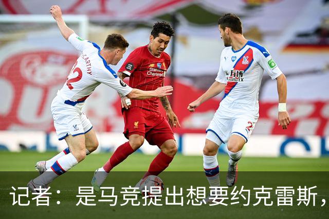 记者：是马竞提出想要约克雷斯，而不是阿森纳要拿他换阿尔瓦雷斯
