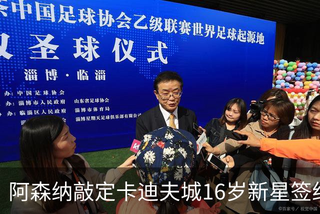 阿森纳敲定卡迪夫城16岁新星签约，球员已创一队最年轻出场纪录